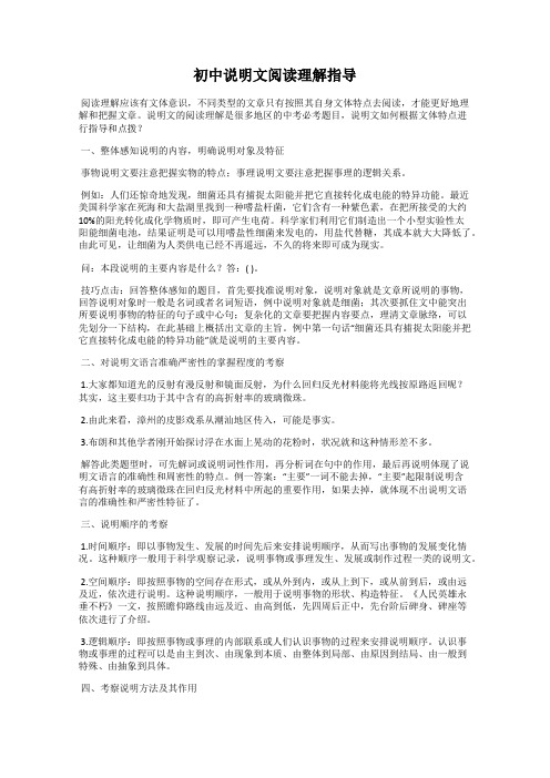 初中说明文阅读理解指导