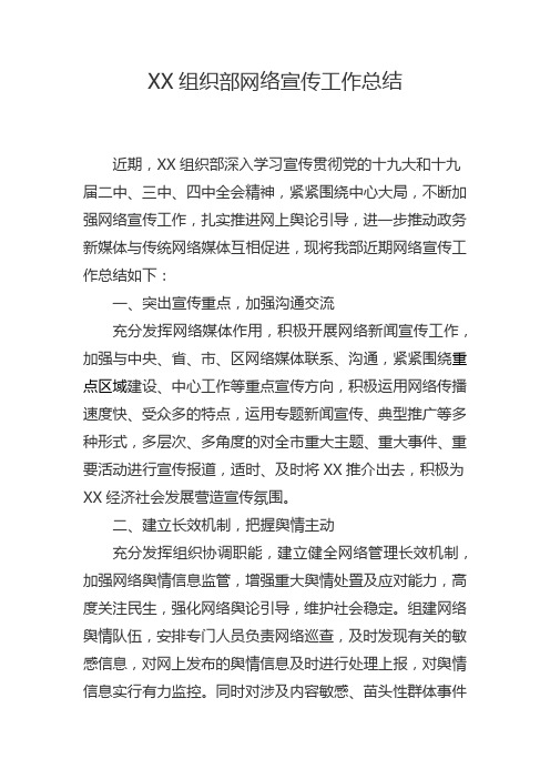 组织部网络宣传工作总结