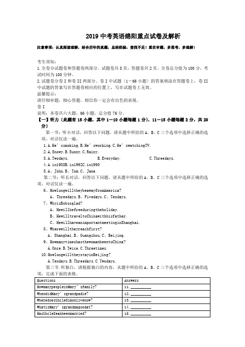 2019中考英语绵阳重点试卷及解析.doc