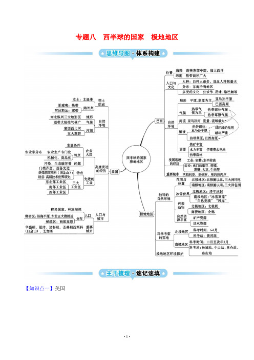 2025年人教版中考地理总复习专题八西半球的国家、极地地区