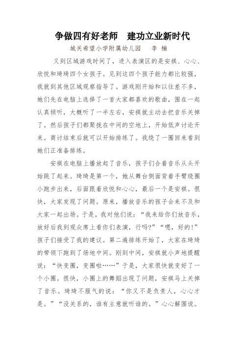 李楠故事征文