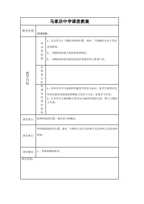 8.2欧洲西部(2) 精品教案(七年级人教版下册)