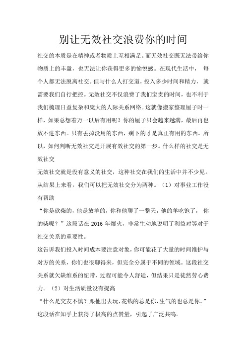 别让无效社交浪费你的时间