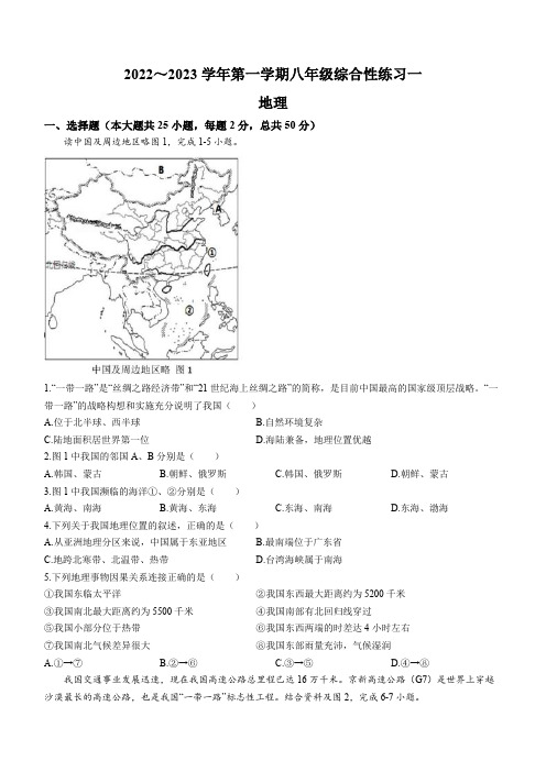 福建省三明市尤溪县2022-2023学年八年级上学期期中地理试题(含答案)