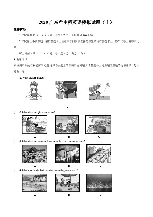 2020年广东省中招英语模拟试卷十(含答案 )