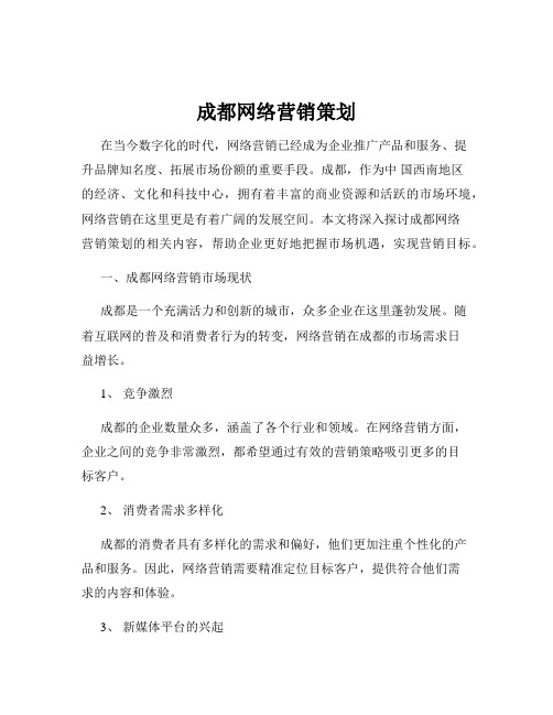 成都网络营销策划