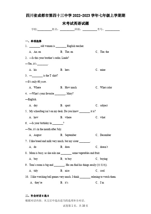 四川省成都市第四十三中学2022-2023学年七年级上学期期末考试英语试题
