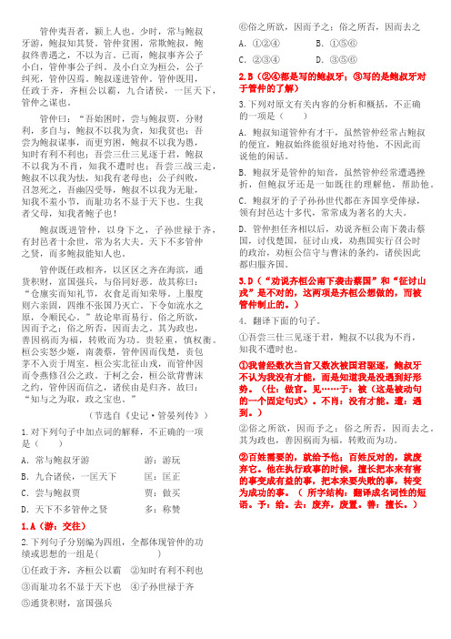 文言文阅读 管仲答案版