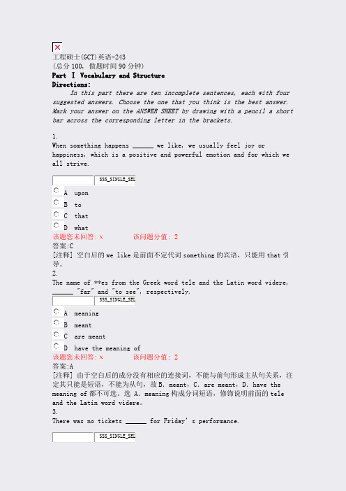 工程硕士(GCT)英语-243_真题(含答案与解析)-交互