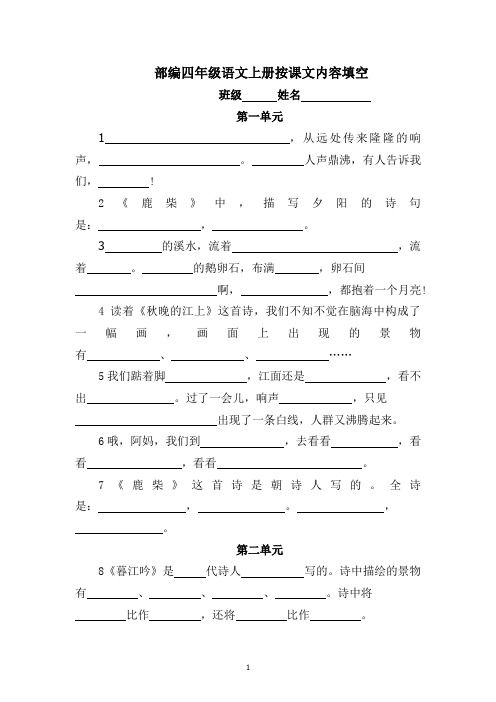 部编四年级语文上册按课文内容填空