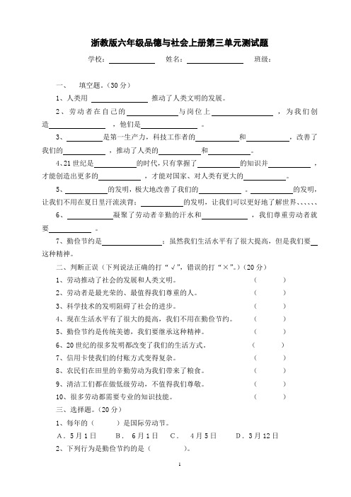 六年级品德与社会上册第三单元测试题