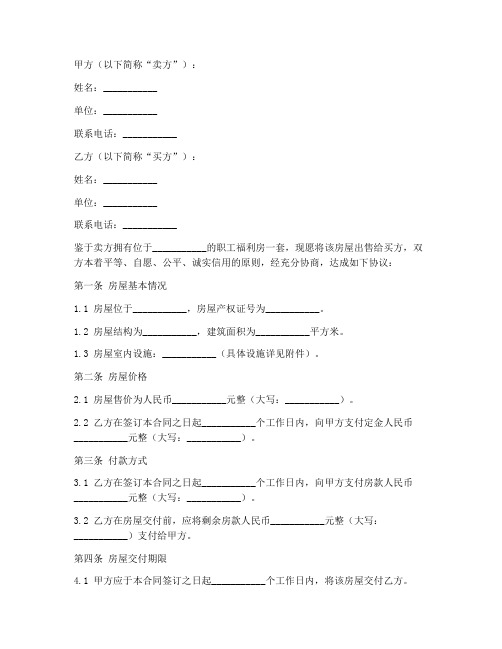 职工福利_房购房合同