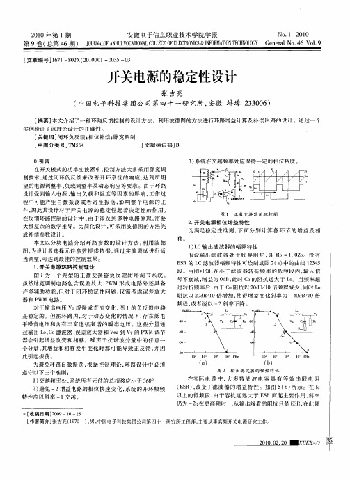 开关电源的稳定性设计