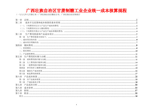 97年糖厂核算规程