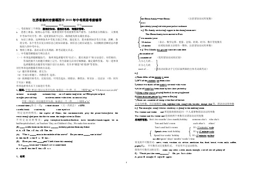 江苏省泰州市姜堰四中2018年中考英语考前辅导学案