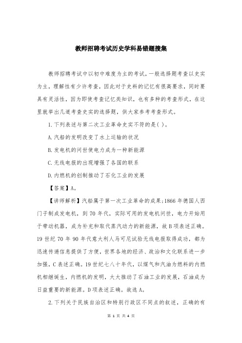 教师招聘考试历史学科易错题搜集