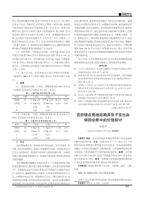 宫腔镜在围绝经期异常子宫出血病因诊断中的价值探讨