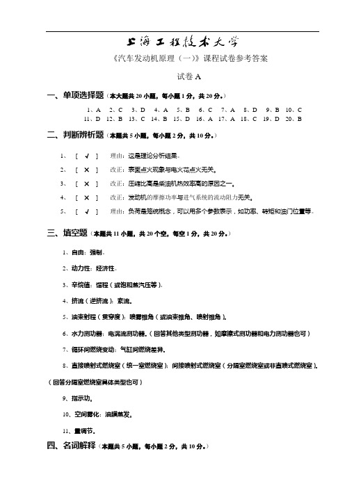 工技大汽车发动机原理试卷参考标准答案