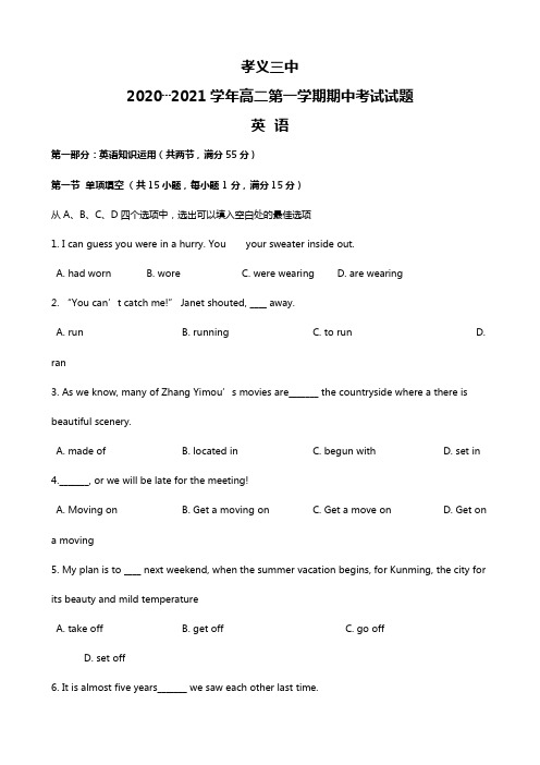 山西省孝义三中2020┄2021学年高二上学期期中英语