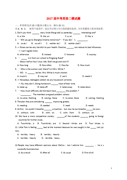 2017届中考英语二模试题与答案