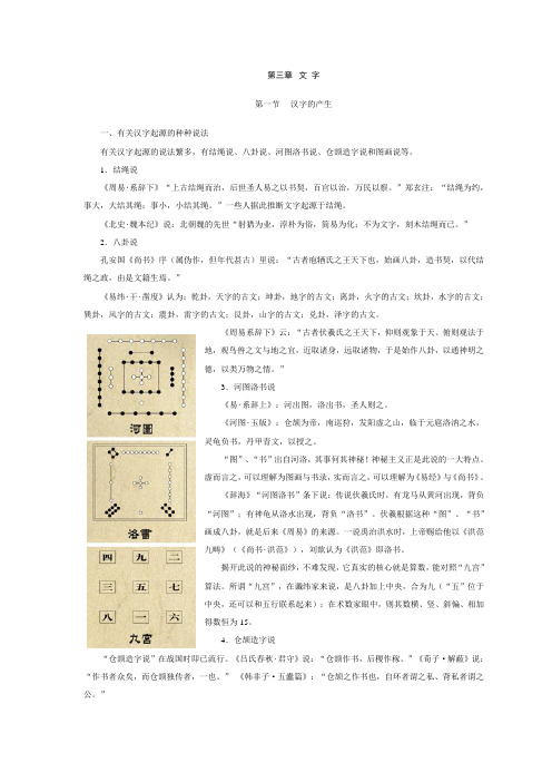 现代汉语教案(第三章 文字)