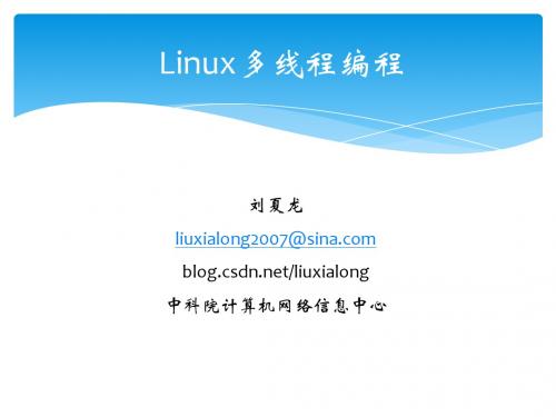 linux多线程编程