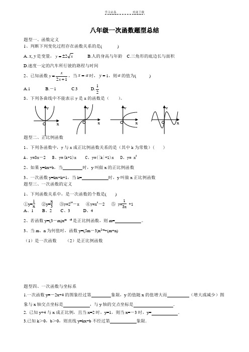 八年级数学一次函数题型总结