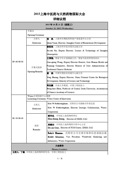 《2019上海中医药与天然药物国际大会doc》