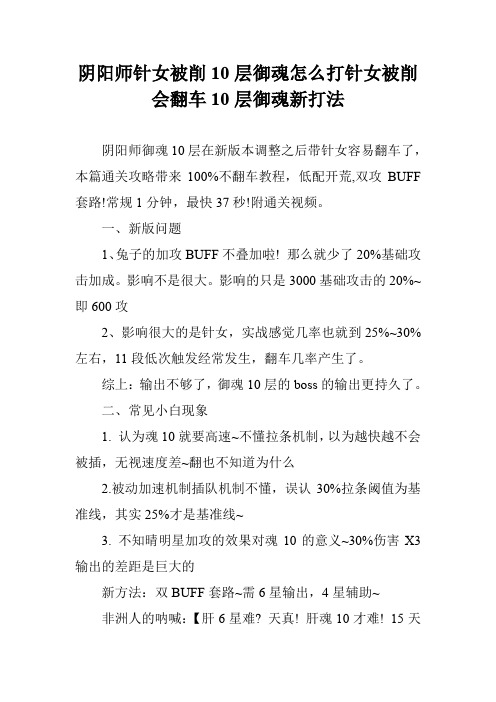 阴阳师针女被削10层御魂怎么打针女被削会翻车10层御魂新打法