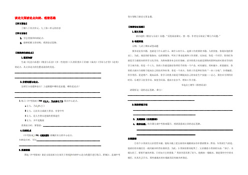 江苏省镇江市中考语文 5 议论文阅读论点归纳，理清思路（一）导学案