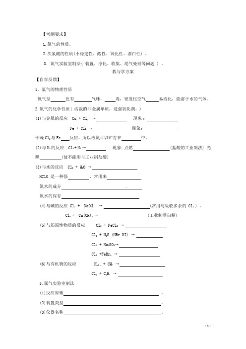 高考化学 氯气四十大考点学案