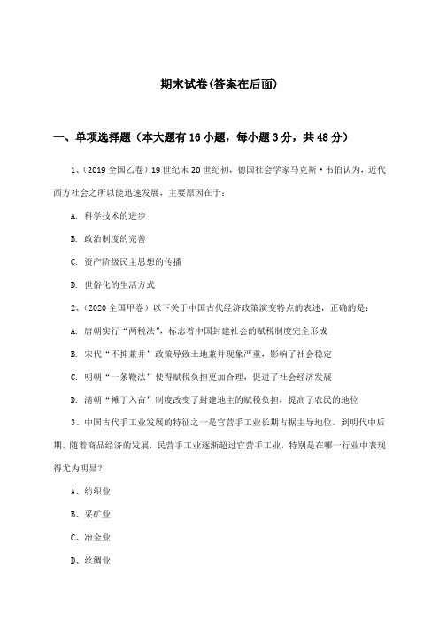 高中历史选择性必修2 经济与社会生活期末试卷及答案_统编版_2024-2025学年