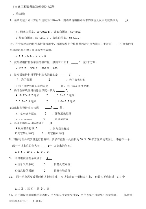 交通工程设施试验检测