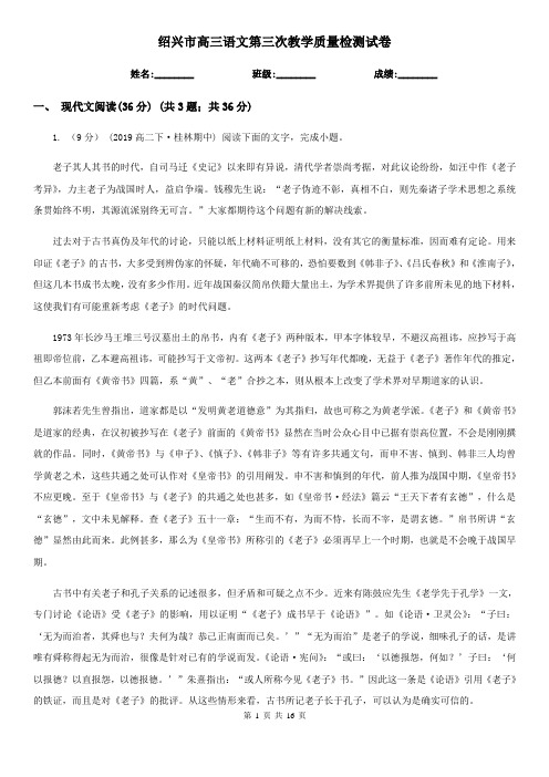 绍兴市高三语文第三次教学质量检测试卷