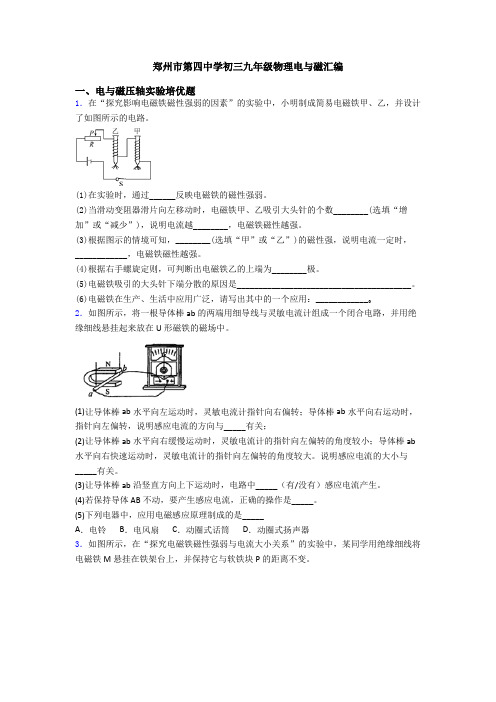 郑州市第四中学初三九年级物理电与磁汇编