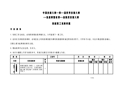 装配钳工技能大赛试题