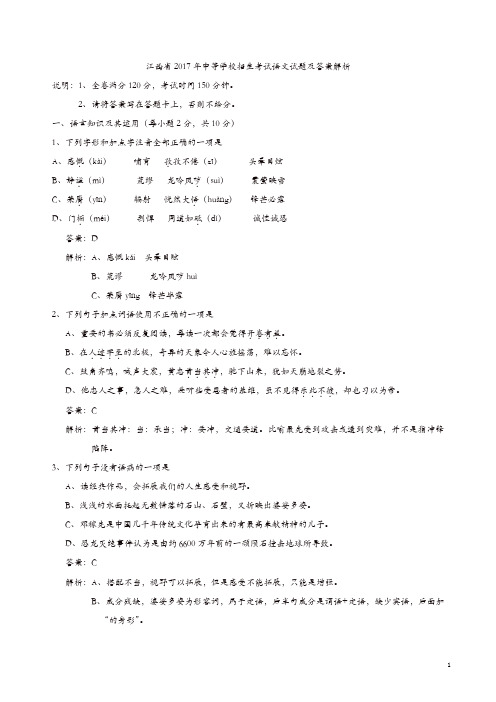 【精品】语文中考：2017江西省中考语文真题