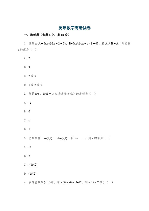 历年数学高考试卷