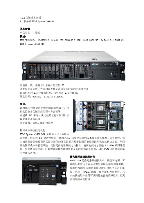 IBM服务器参数