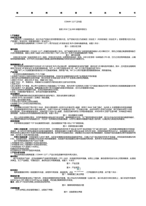 CGWAY-12T隔离网闸使用说明方案