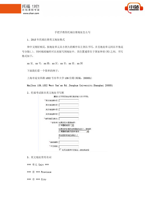 【小站教育】手把手教你托福注册地址怎么写