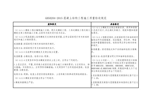 混凝土结构工程施工质量验收规范