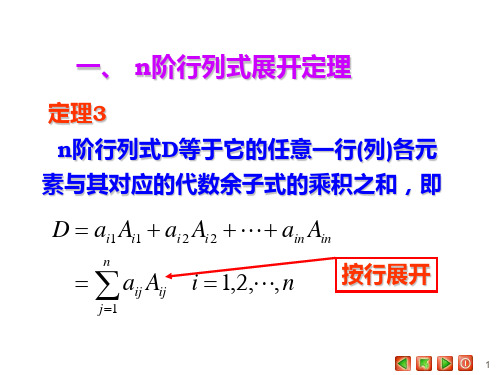 行列式按行展开