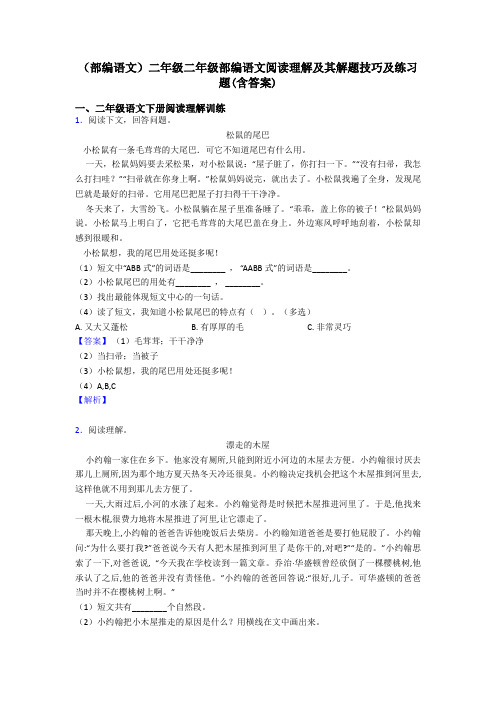 二年级(部编语文)二年级二年级部编语文阅读理解及其解题技巧及练习题(含答案)