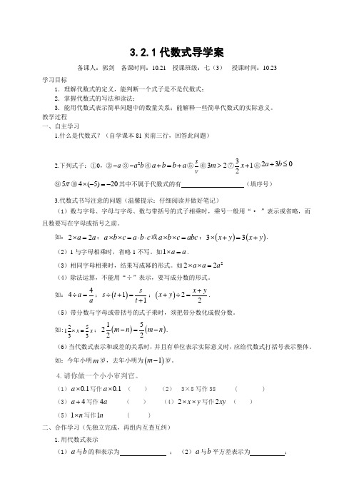 代数式导学案(学生版)