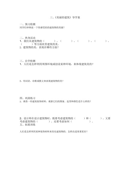 冀人版六年级科学下册《风格各异的建筑  3 美丽的建筑》教案_6