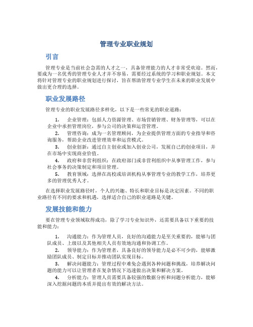 管理专业职业规划