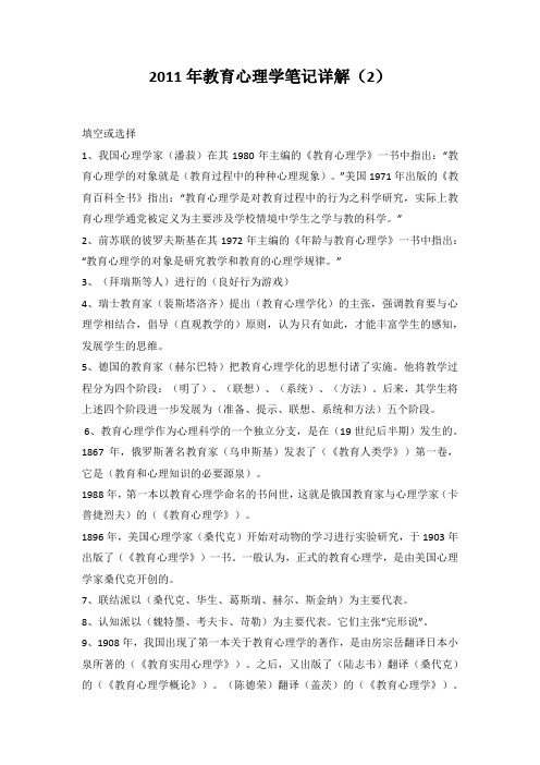 2011年教育心理学笔记详解(2)