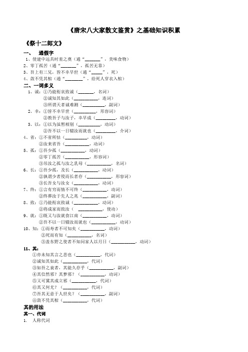 唐宋八大家知识点总结