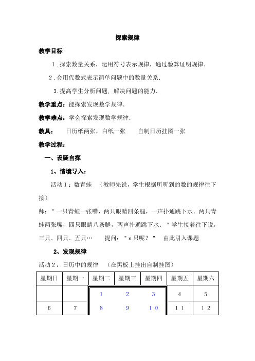 北师大初中七年级数学上册《探索规律》教案